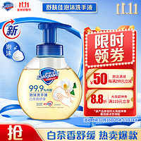 Safeguard 舒肤佳 泡沫洗手液经典儿童家用抑菌纯白清香旅行便携装300g