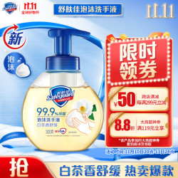 舒肤佳 抑菌泡沫洗手液 白茶香 300g