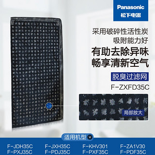 松下（Panasonic）空气净化器滤网集尘脱臭一体除甲醛过敏源宠物过滤网 F-ZXLP35C【适用F-PDF35C-NG】