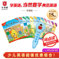 典范英语全套1-6+点读笔 小学英语分级阅读 少儿英文绘本 幼儿启蒙 儿童自然拼读 12册 2-12岁 弘书阁原版引进 典范英语1-6+点读笔蓝色