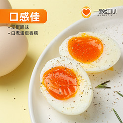 一颗红心 鸡蛋新鲜可生食无菌蛋40枚  2.4KG高DHA富硒礼盒