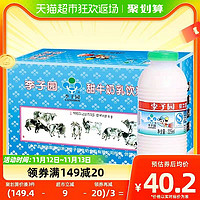 88VIP：LIZIYUAN 李子园 原味甜牛奶225ml*20瓶含乳营养吸收学生早餐奶饮品网红