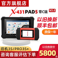 Launch 元征 X431 PRO3S+汽车诊断仪X431 PADV5置换价修车保养 PADV （元征PRO系统旧机）