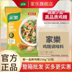knorr家乐鸡精整箱装一品鲜调味料增鲜炒菜鸡汤味精调味批发家用推荐