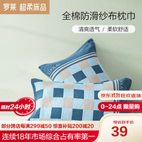 罗莱生活 LUOLAI 家纺 A类全棉枕巾柔软透气单人格纹纯棉枕头巾  蓝色 50*80cm