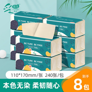 采琪采（C'CHOICE）原生竹浆本色抽纸卫生纸6包装 40包箱装亲肤柔顺母婴可用 8包
