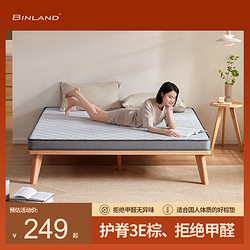 BINLAND 冰兰 零感床垫天然椰棕床垫1.8m1.5米软硬棕榈乳胶儿童席梦思