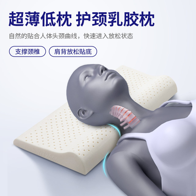 moerae 莫伊莱 泰国乳胶枕头护颈枕超薄颈椎枕低枕头矮枕芯劲椎单人橡胶睡眠专用