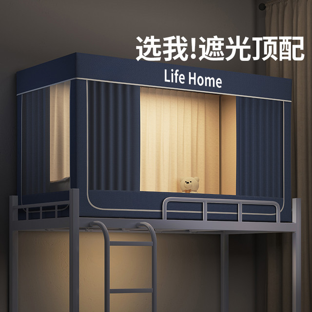 LIFE HOME Life · After Life LIFE HOME 强遮光大学生宿舍专用床帘 0.8m