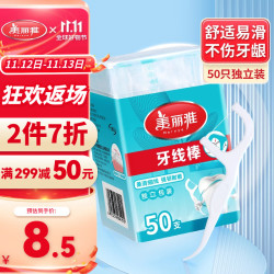 美丽雅 牙签洁齿牙线棒独立装50支细滑圆线高弹力护理牙线