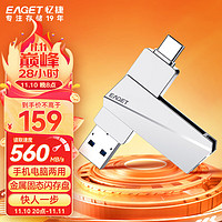 EAGET 忆捷 256GB USB3.2 Gen2 Type-C双接口 SU60高速固态U盘大容量读速560MB/s手机电脑两用办公优盘移动