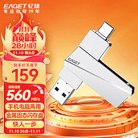 EAGET 憶捷 256GB USB3.2 Gen2 Type-C雙接口 SU60高速固態U盤大容量讀速560MB/s手機電腦兩用辦公優盤移動