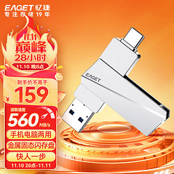 EAGET 憶捷 256GB USB3.2 Gen2 Type-C雙接口 SU60高速固態U盤大容量讀速560MB/s手機電腦兩用辦公優盤移動