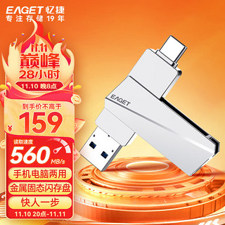 EAGET 忆捷 256GB USB3.2 Gen2 Type-C双接口 SU60高速固态U盘大容量读速560MB/s手机电脑两用办公优盘移动