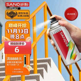 SANO 三和 自喷手喷轮毂改色防锈漆墙面涂鸦栏杆家具翻新油漆修补漆#26大红