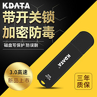 KDATA金田KF218带硬件开关锁写保护u盘办公老师创意防病毒U盘 3.0高速版64GB【+typeC转接头】