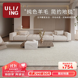 ULI/ING 优立地毯 家用羊毛简约地毯卧室客厅地毯耐脏整铺地毯 云岛01-160×240CM