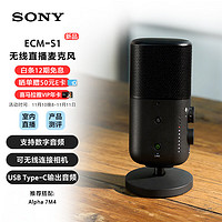 SONY 索尼 ECM-S1 无线直播桌面麦克风 数字音频/可无线连接相机/三种收音模式/支持USB Type-C输出音频