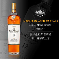 【自营】【囤货】麦卡伦MACALLAN 12年雪莉桶3瓶装单一麦芽威士忌