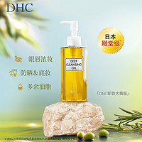 88VIP：DHC 蝶翠诗 经典橄榄卸妆油200ml眼唇面部温和融妆进口养肤深层清洁
