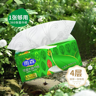 雨森（YUSEN）可湿水大包抽纸干湿两用360张4层柔韧宿舍家用卫生纸纸巾 6包专享