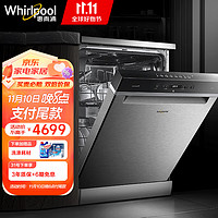 Whirlpool 惠而浦 独立式嵌入式两用14套洗碗机家用免安装 大容量欧洲原装进口除菌洗烘存一体