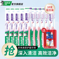 好来（DARLIE）黑人牙刷高密护龈家庭小刷头软毛牙刷口腔清洁温和牙渍牙菌牙渍 高密护龈10支装