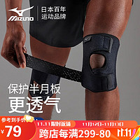 美津浓（MIZUNO）护膝运动男女羽毛球跑步髌骨护具深蹲护腿套1513单只小码