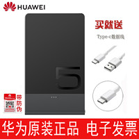 华为（HUAWEI） 5000毫安超薄移动电源mate30 P40 P20 noav9充电宝   【石墨黑 5000毫安超薄款+Type-c线】