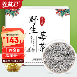 YANGYIJUN 养益君 野生龙须莓茶200g 新货嫩芽 正宗张家界野生牙尖莓茶藤茶 大份量礼盒藤茶