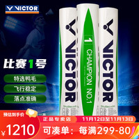 威克多 威克多 VICTOR比赛金黄大师级羽毛球SP球稳定飞行耐打球高性价比10个装 比赛1号10筒装 12只装/1筒