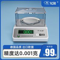 纪铭电子天平秤0.001g实验室高精度克秤克数电子秤0.01中药黄金
