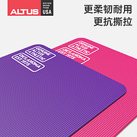 ALTUS 瑜伽垫NBR女生家用减震隔音防滑加厚初学者无味舞蹈加宽