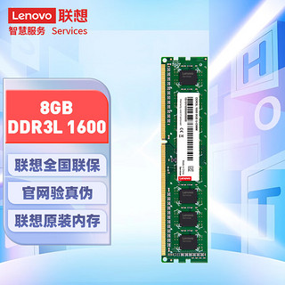 Lenovo 联想 DDR3L 1600MHz 台式机内存 普条 蓝色 8GB