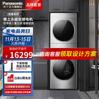 Panasonic 松下 XQG100-L169+NH-9095T 洗烘套装