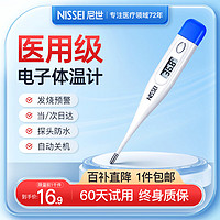 NISSEI 尼世日本电子体温计医用温度计MT-118