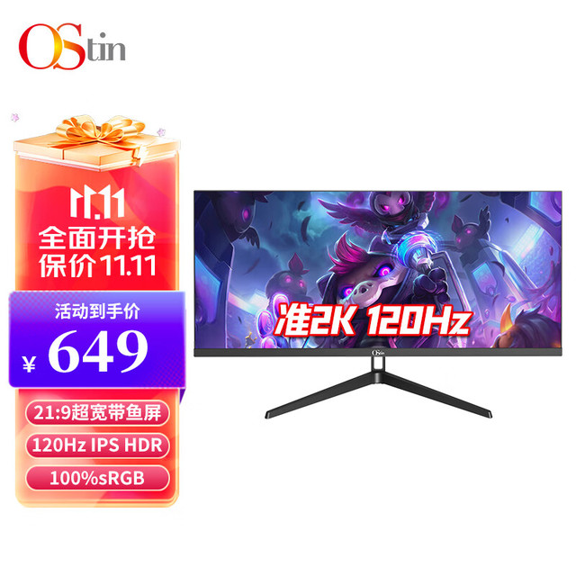 O'STIN 欧饰蒂 Ostin 29英寸21:9超宽带鱼屏 HDR IPS 120Hz 广视角微边框 滤蓝光 商务显示器 29英寸/2K/120Hz/IPS/BOE面板