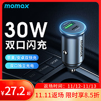 momax 摩米士 车载充电迷你PD30W快充双口点烟器车充华为苹果通用