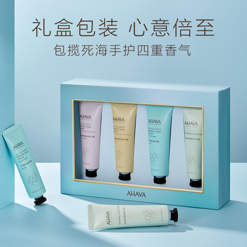 【双11】艾哈佛 AHAVA死海矿物护手霜套装礼盒滋润补水保湿清爽不油腻