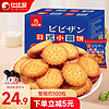 bi bi zan 比比赞 BIBIZAN）日式小圆饼干，多口味海盐饼干，约100包，早餐休闲零食品饱腹整箱1600g