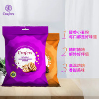 Crafers奶油夹心黄油曲奇饼干300g/袋休闲零食