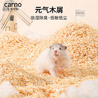 carno 仓鼠 桦木木屑-薰衣草1kg
