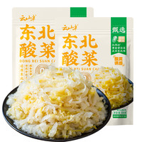 云山半 YUNSHANBAN 东北酸菜 500g*2袋 0脂肪 农家酸菜丝 拌馅炖肉下饭