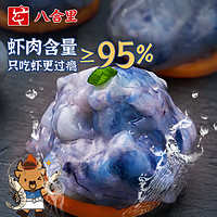 八合里 虾肉含量高 虾滑  黑虎虾虾滑 120g