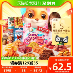三只松鼠 宠爱大礼包 25袋 休闲零食