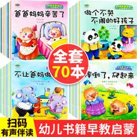 幼儿启蒙早教故事绘本幼儿园宝宝故事书儿童3-6岁早教书阅读书籍