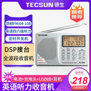 TECSUN 德生 PL-606学生四六级高考英语听力考试收音机全波段380