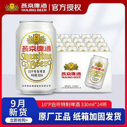 YANJING BEER 燕京啤酒 特制听啤330ml*6罐装官方正品