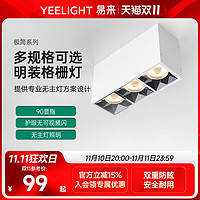 Yeelight 易来 明装格栅灯双头LED射灯家用防眩光筒灯无主灯方形斗胆灯