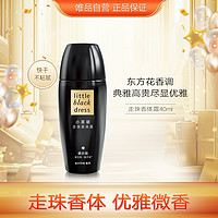 AVON 雅芳 小黑裙走珠香体露40ml  优雅微香